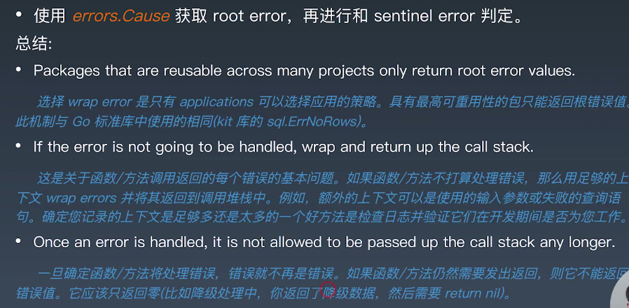 pkg/errors的用法_调用顺序_03