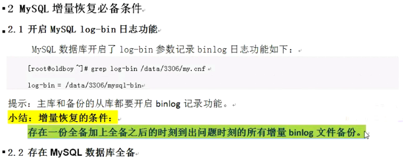 mysql备份和恢复 增量备份_mysql_11