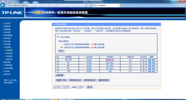 TP-LINK路由器屏蔽网站设置方法_ip地址_03