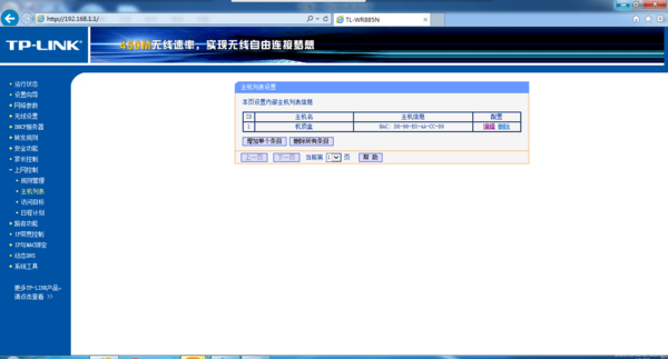 TP-LINK路由器屏蔽网站设置方法_主机名_04