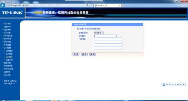 TP-LINK路由器屏蔽网站设置方法_ip地址_12