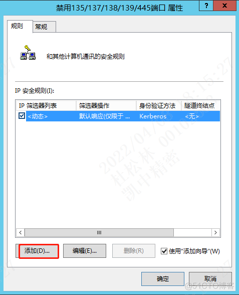 Windows服务器禁用135/137/138/139/445端口_筛选器_05