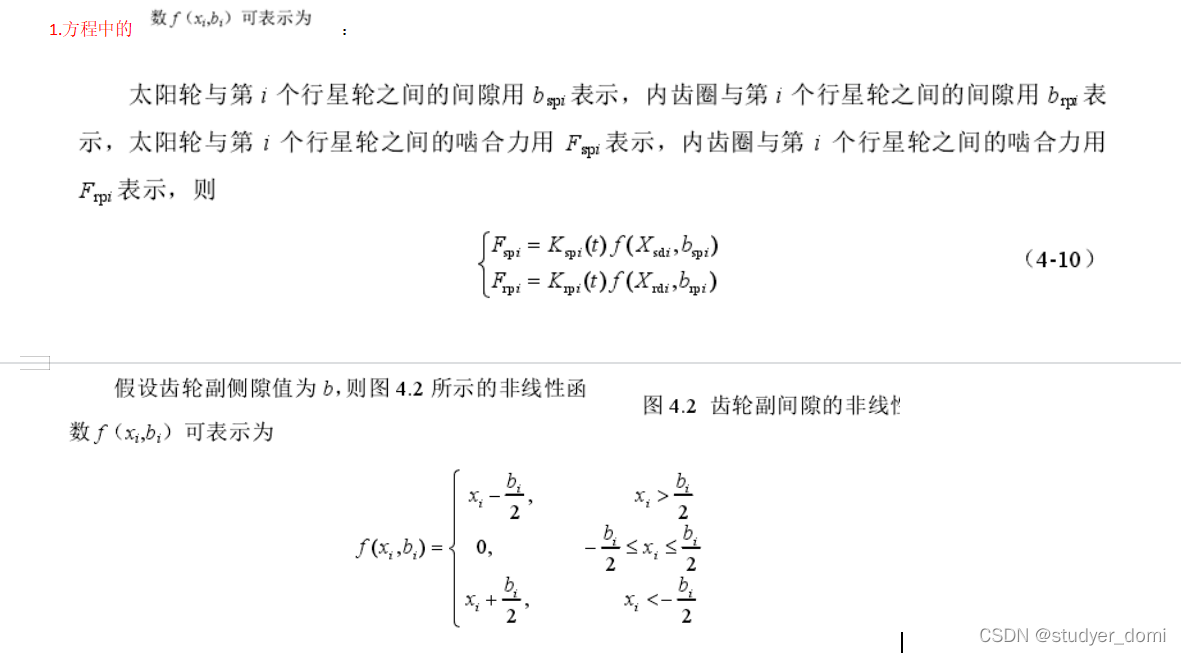 齿轮动力学仿真_齿轮_03