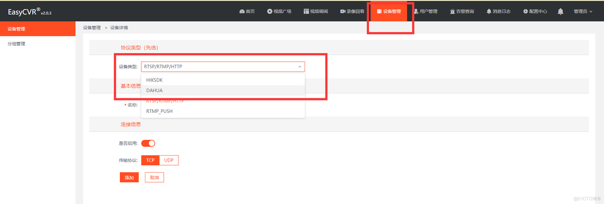 视频融合云服务EasyCVR平台如何配置视频流协议接入？_设备管理_04