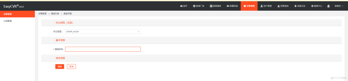 视频融合云服务EasyCVR平台如何配置视频流协议接入？_设备管理_10