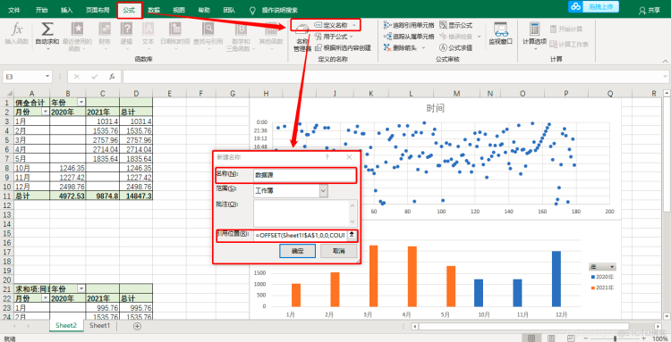 Excel数据透视表数据源自动更新方法_数据_03