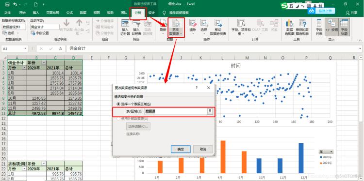 Excel数据透视表数据源自动更新方法_打开文件_04