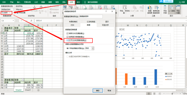 Excel数据透视表数据源自动更新方法_打开文件_05
