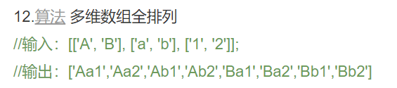 多维数组的全排列问题_数组