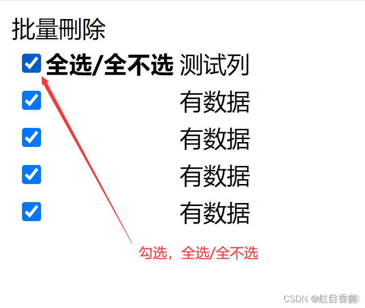纯js全选/全不选_数据