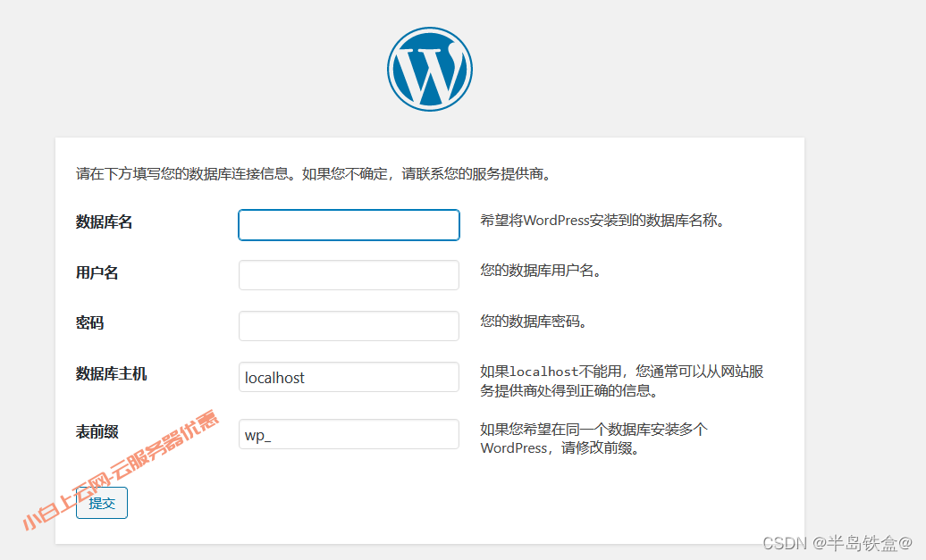 WordPress+宝塔面板搭建个人博客系统（超级简单的方法）！_个人博客网站_12