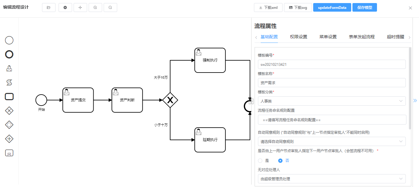 BPM管理系统解决方案_开发平台_02