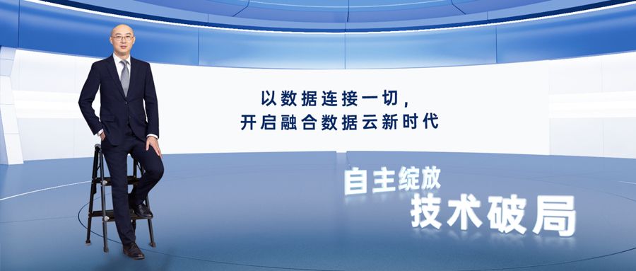 数据连接一切，开启融合数据云新时代——星环科技春季新品发布周盛大开启