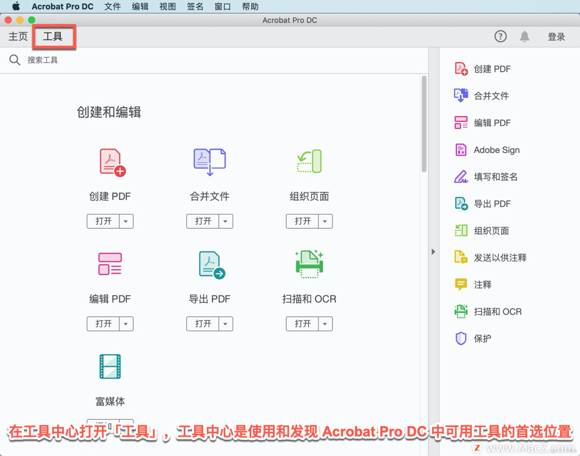 Acrobat Pro DC 教程，了解 Acrobat Pro DC 界面_pdf编辑器_04