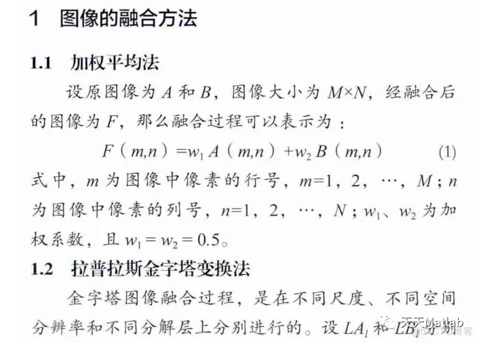 【图像融合】基于加权+拉普拉斯金字塔两种算法实现遥感图像融合含Matlab源码_无人机