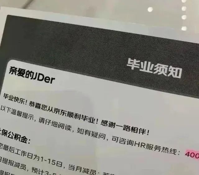 把裁员叫做“毕业”，这就是打工人的“体面”？_产品经理