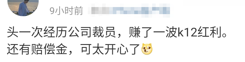 把裁员叫做“毕业”，这就是打工人的“体面”？_裁员_05