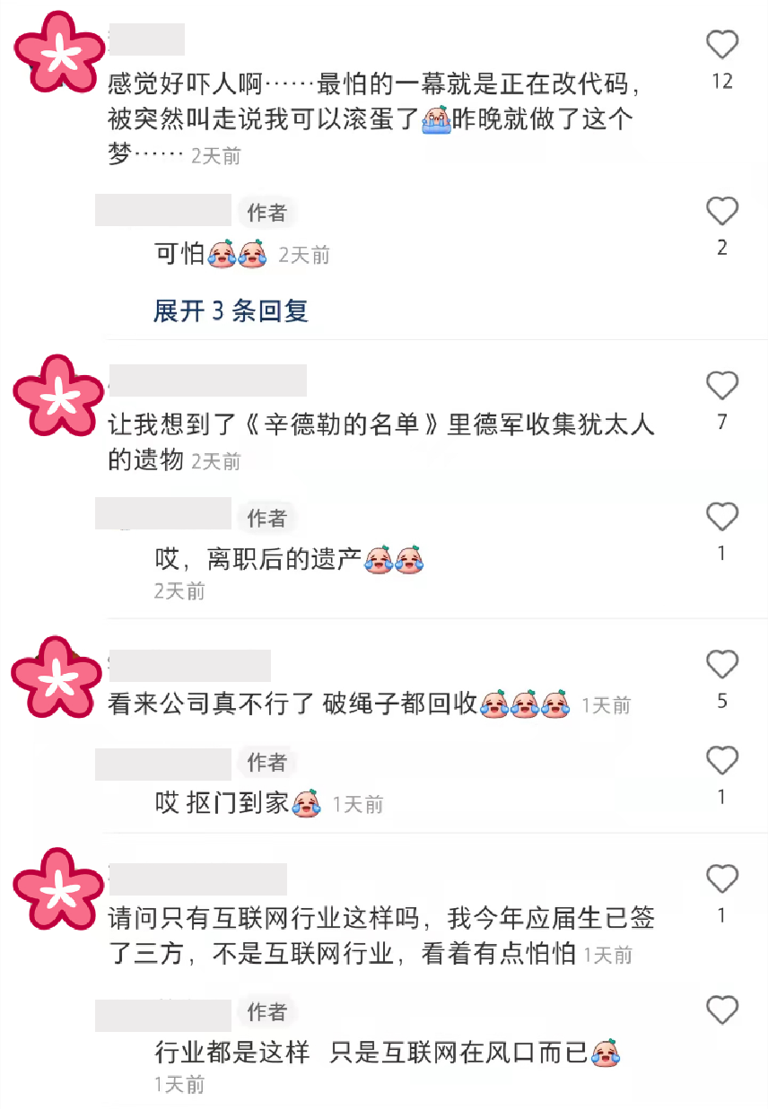 把裁员叫做“毕业”，这就是打工人的“体面”？_产品经理_03