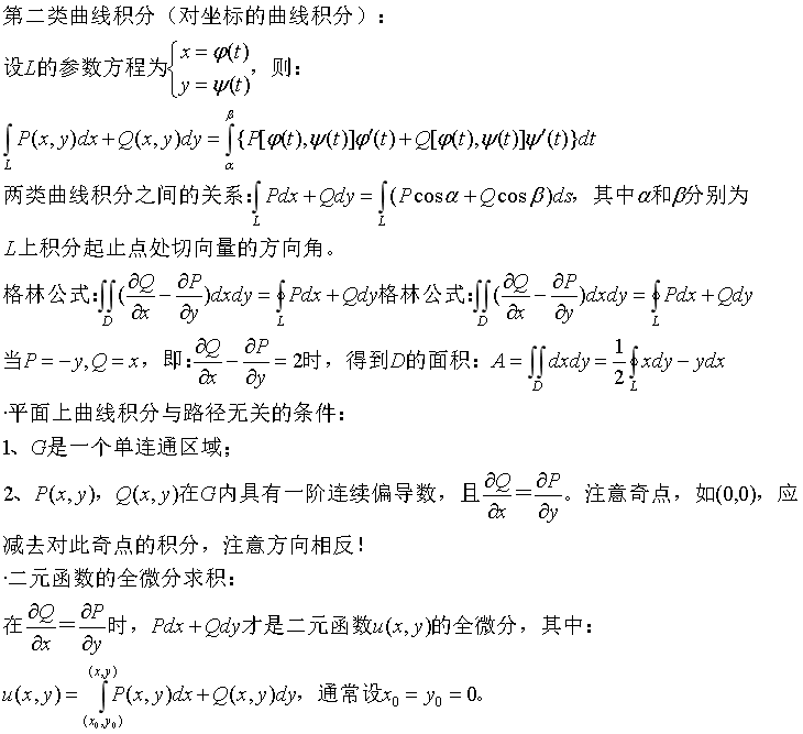 高等数学公式 第3部分 芝士味的椒盐的技术博客 51cto博客