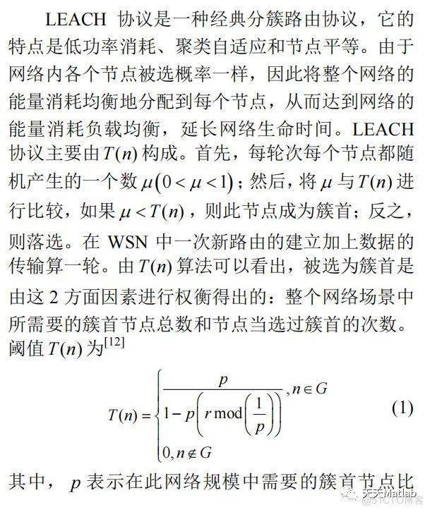 【WSN通信】分簇算法LEACH附matlab代码_matlab代码