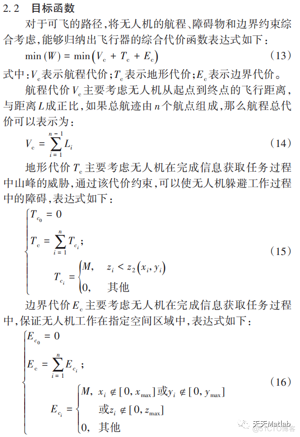 【无人机三维路径规划】基于自适应遗传算法求解单无人机三维路径规划问题附matlab代码_路径规划_04