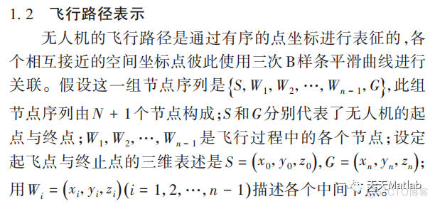 【无人机三维路径规划】基于自适应遗传算法求解单无人机三维路径规划问题附matlab代码_matlab代码_03