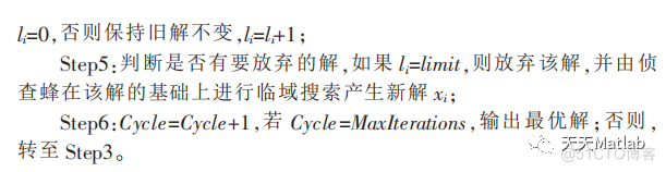 【TSP问题】基于人工蜂群算法求解旅行商问题含Matlab源码_参考文献_04