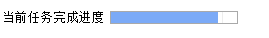 进度条_html