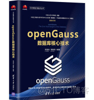 【重庆】openGauss Meetup | 倒计时2天_运维_11
