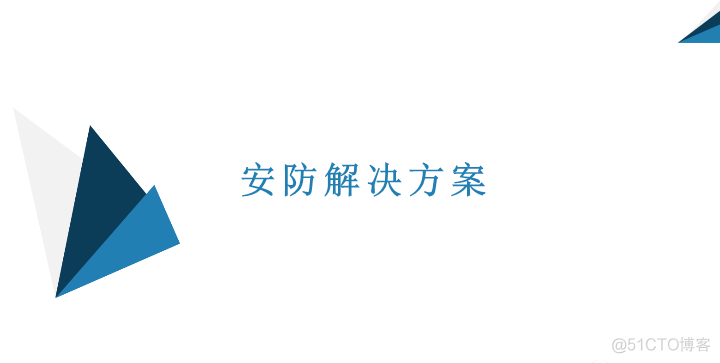 智慧园区信息化综合解决方案（附PPT全文）_bug_14