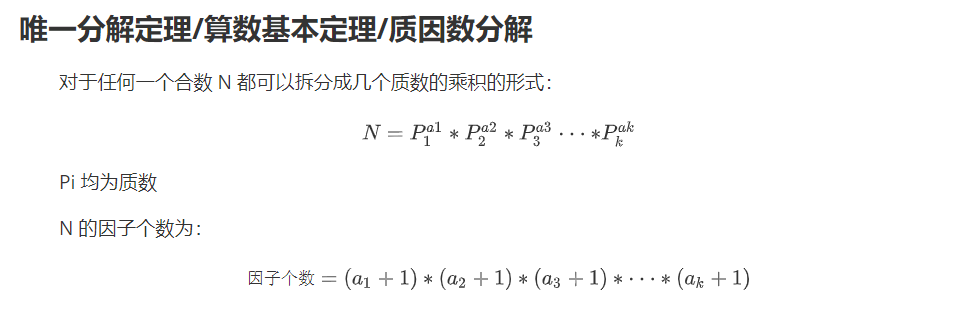 唯一分解定理常用方法 算法与编程之美的技术博客 51cto博客