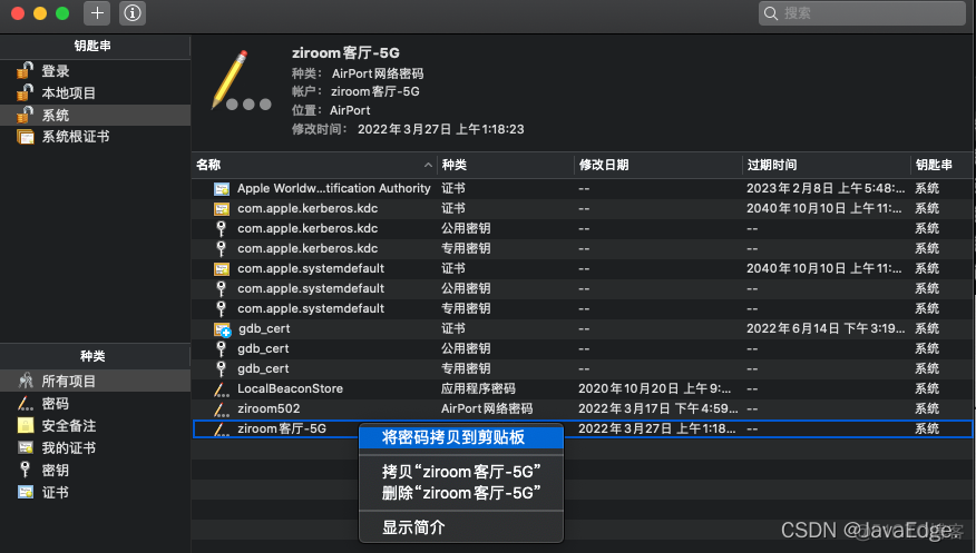 查看Mac上已连接WiFi的密码？_macos_03