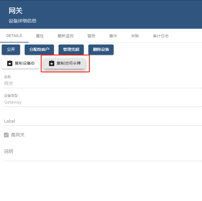 Thingsboard 3.0 通过 tb-gateway 网关接入 MQTT 设备教程_物联网_02