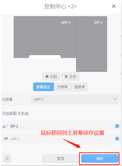 UOS系统扩展屏怎么设置旋转_自定义_05