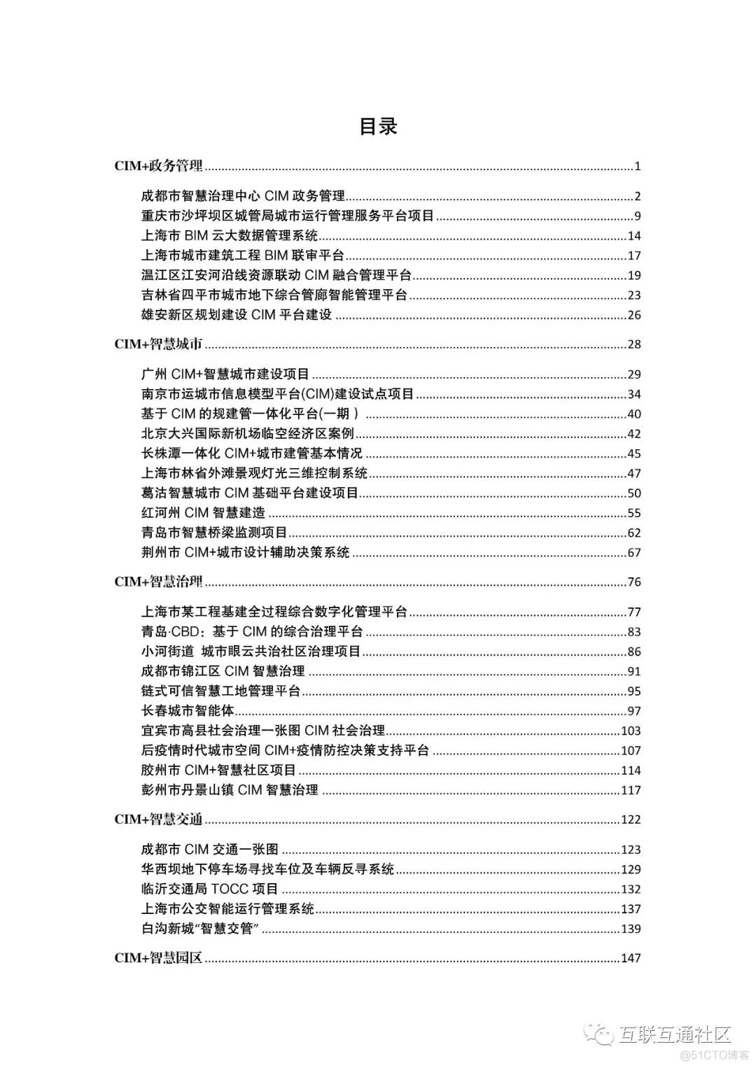 城市信息模型标准化经典案汇编 附下载_区块链_02