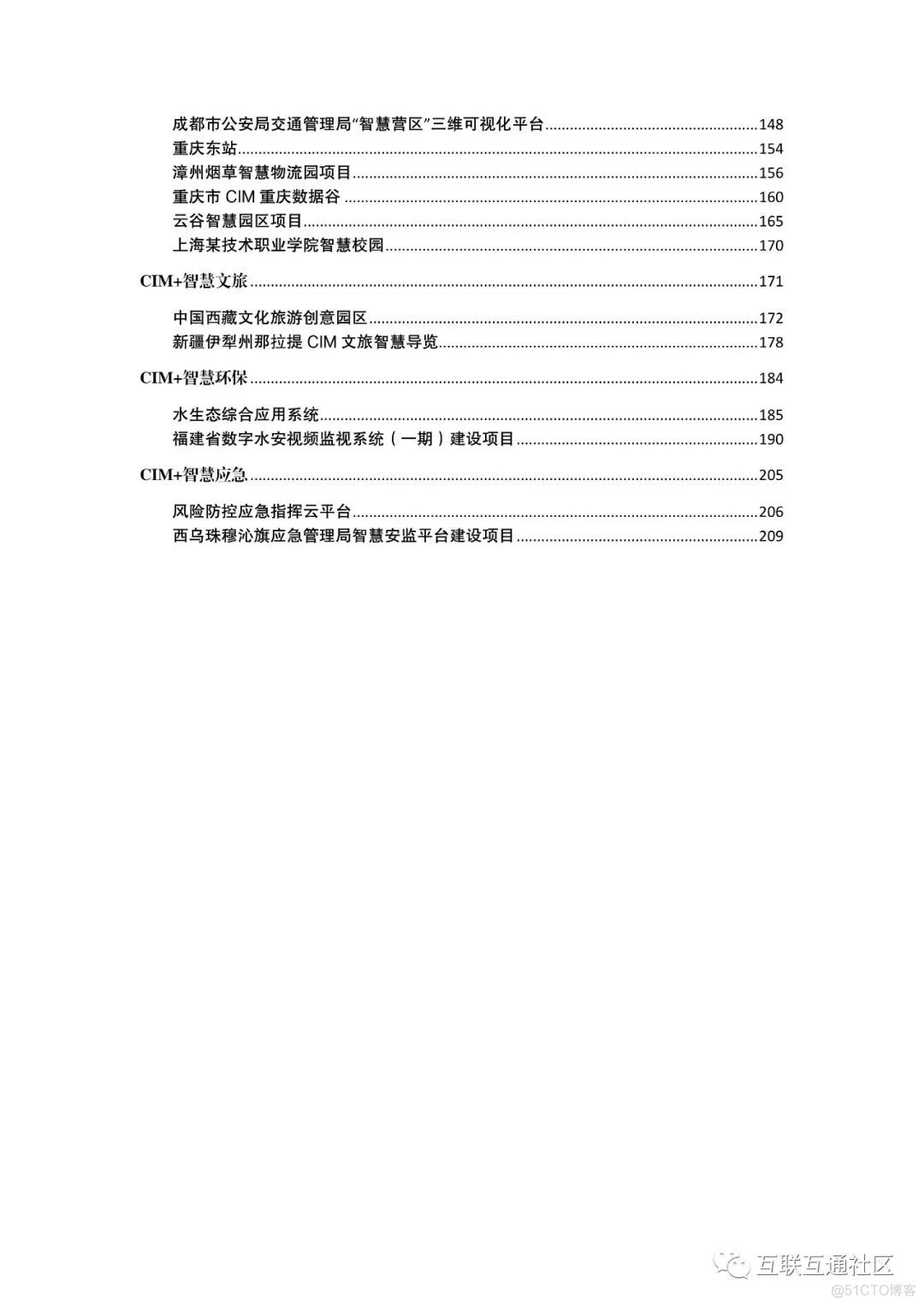 城市信息模型标准化经典案汇编 附下载_python_03