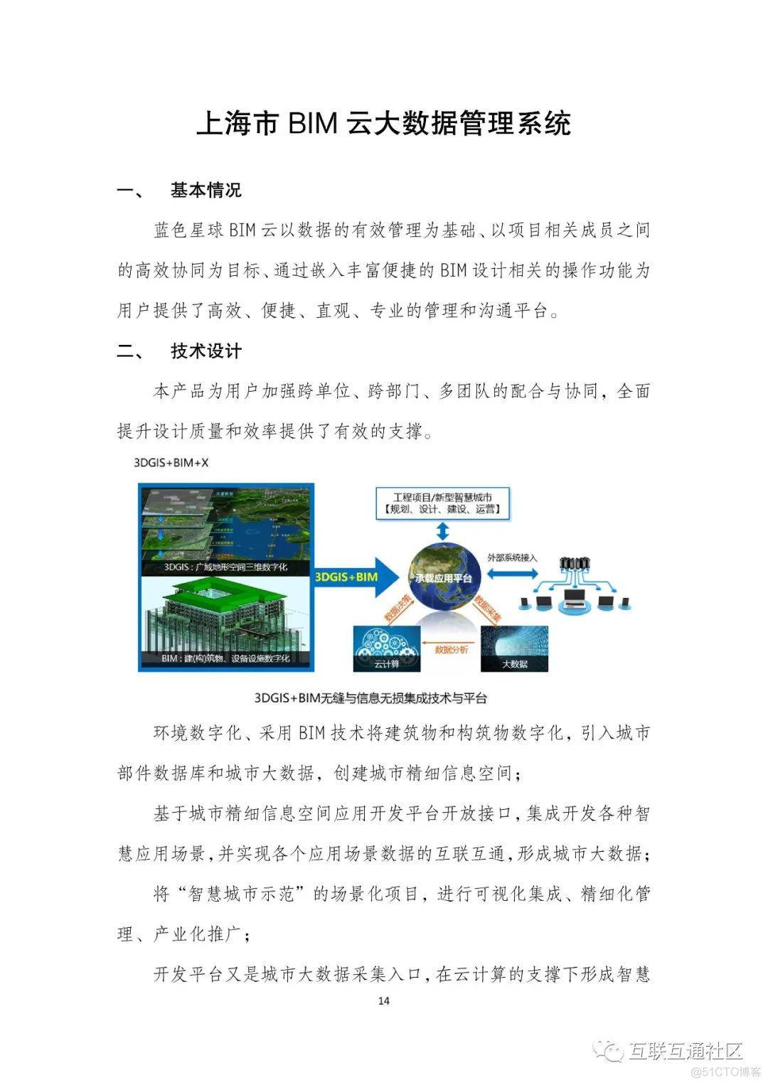 城市信息模型标准化经典案汇编 附下载_编程语言_17