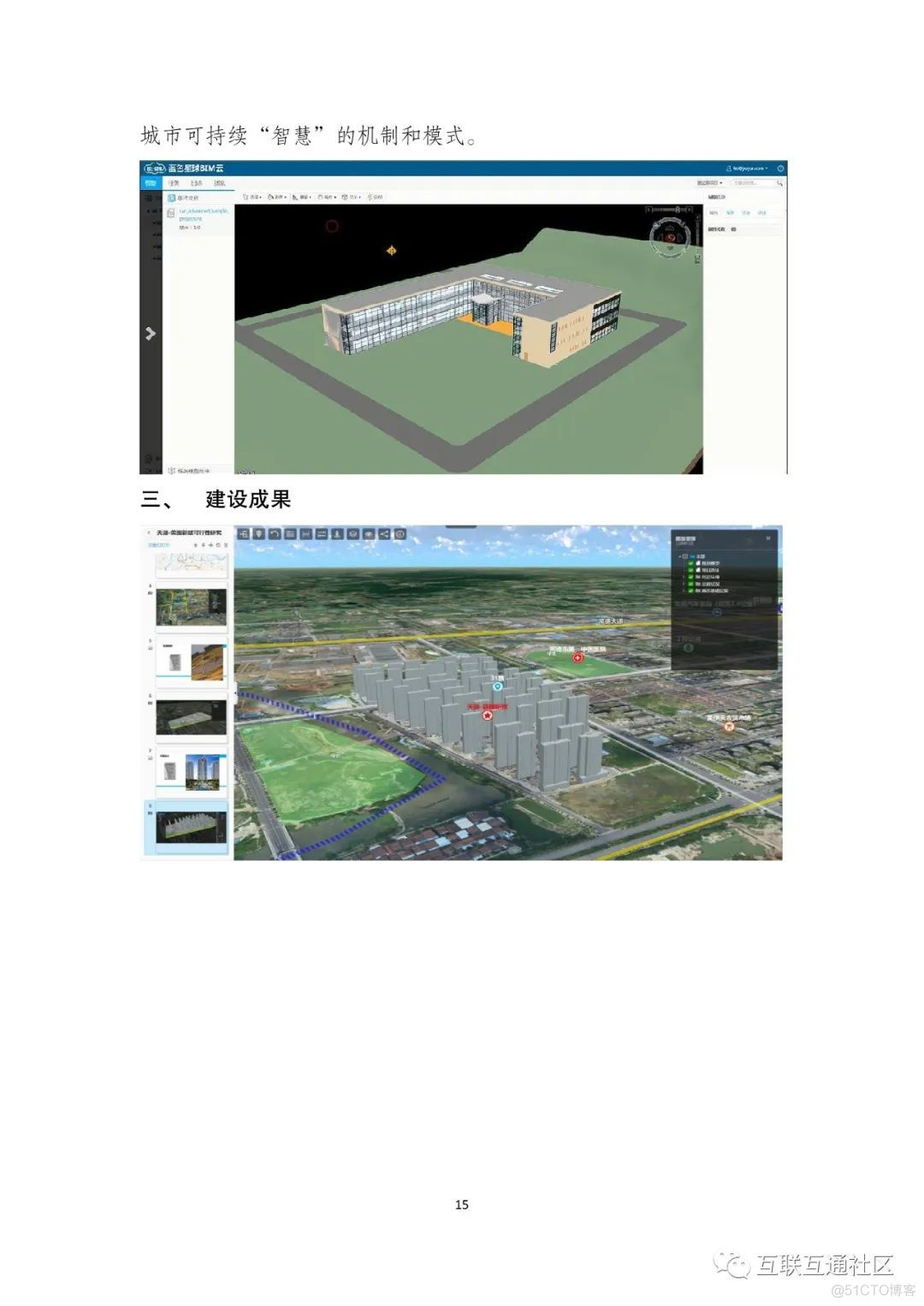 城市信息模型标准化经典案汇编 附下载_大数据_18