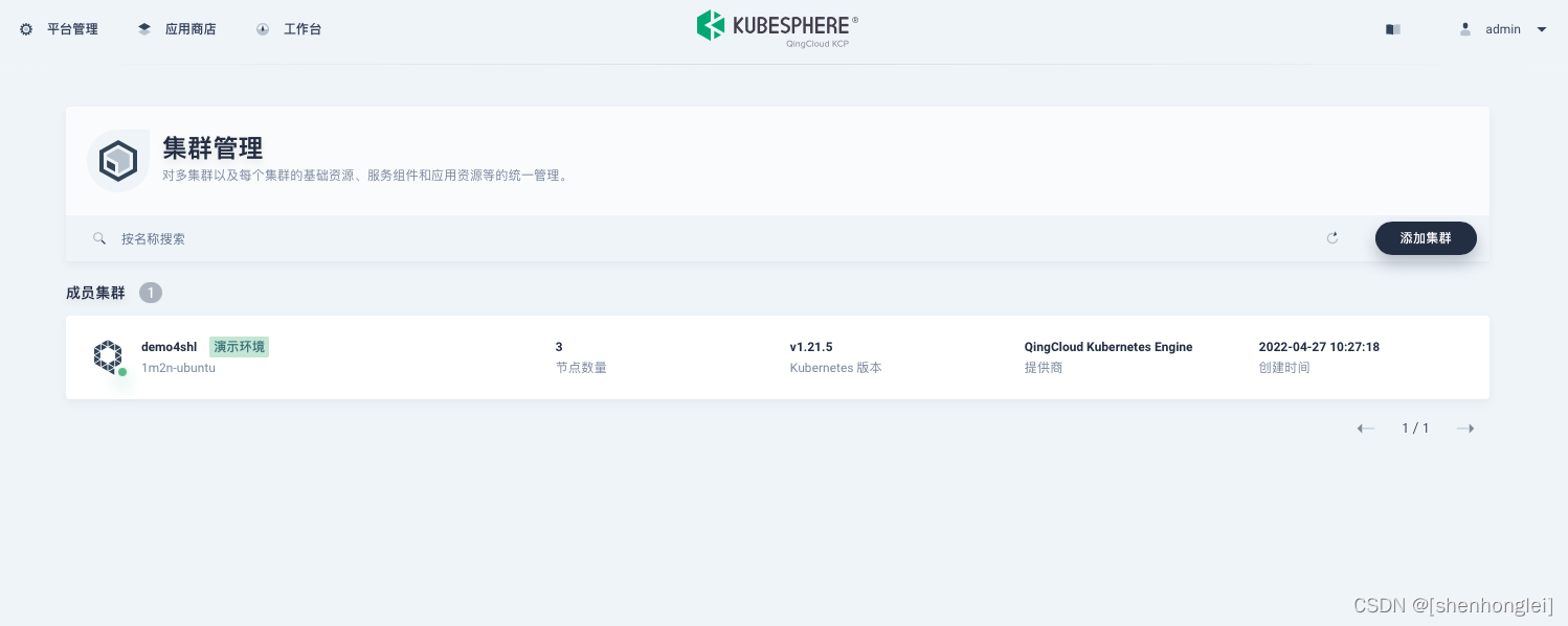 KubeSphere 在集群管理中，无法显示 Host 集群列表信息_原力计划