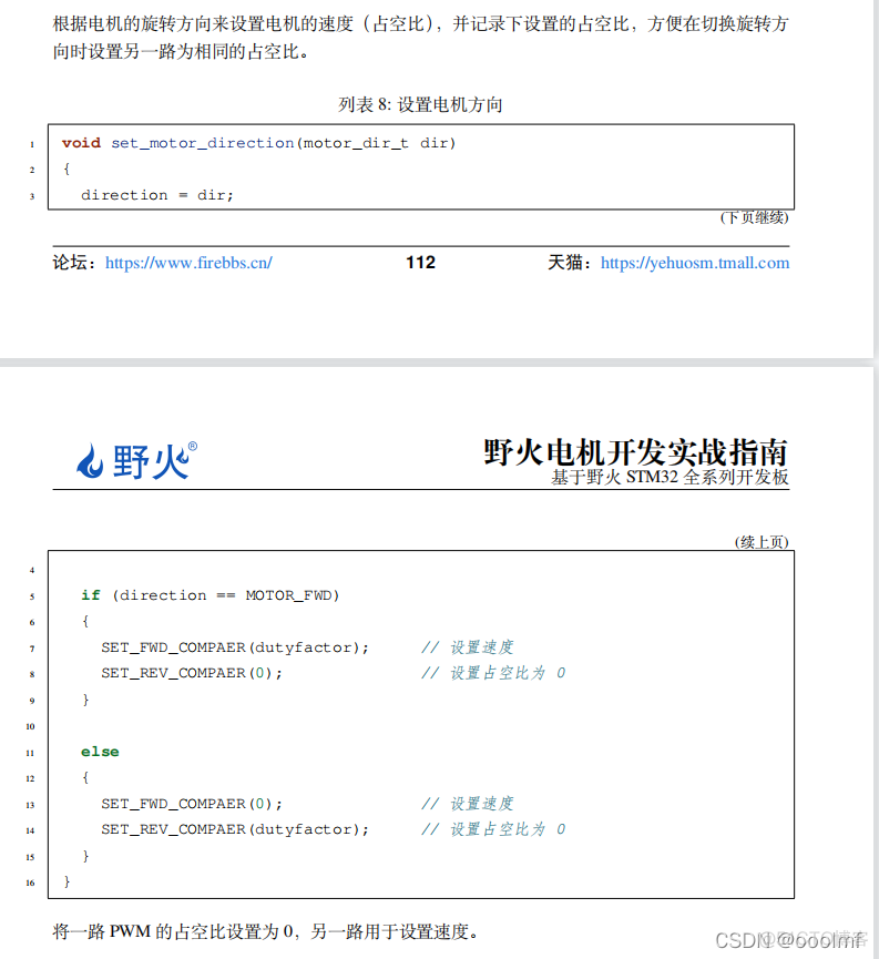 常见电机驱动电路学习笔记_单片机_06