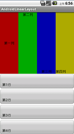 Android中LinearLayout线性布局_android