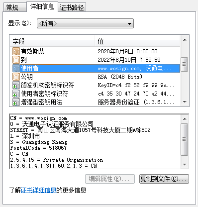 怎么分辨 DV、OV 和 EV SSL证书_字段_03