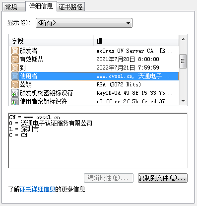 怎么分辨 DV、OV 和 EV SSL证书_字段_02