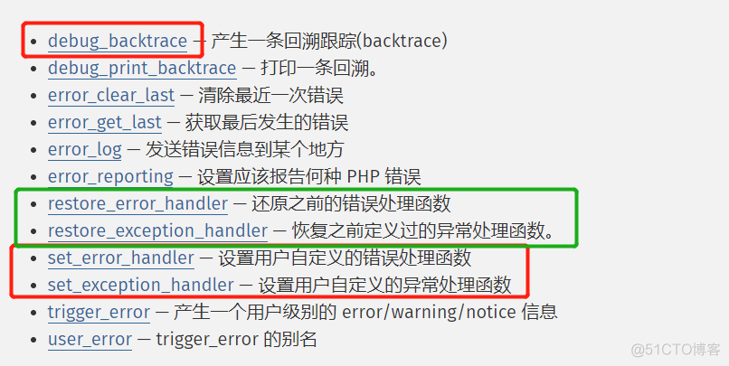 php错误/异常/日志及常见调试和排错_重置_02