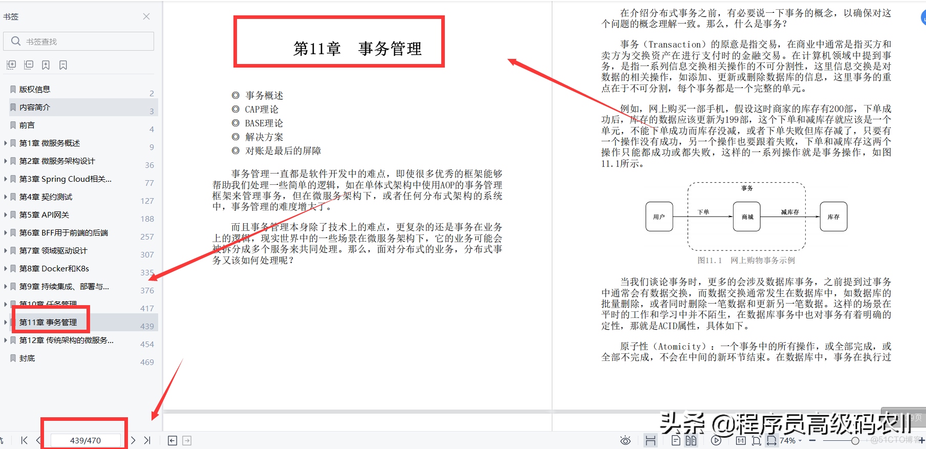 京东T7架构师用470页就把微服务架构原理与开发实战文档讲完了_微服务_13