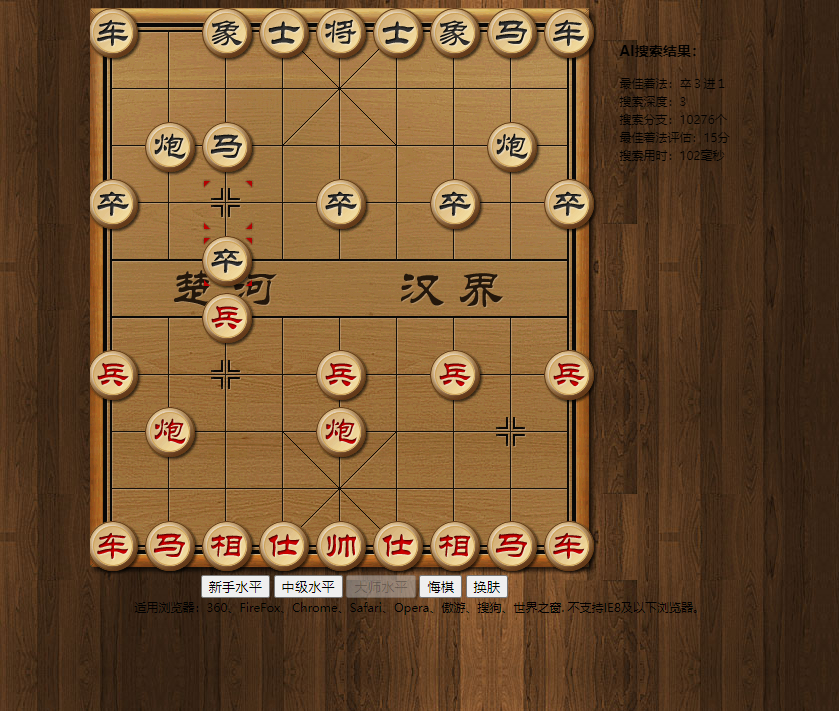 中国象棋【附源码】_java_02