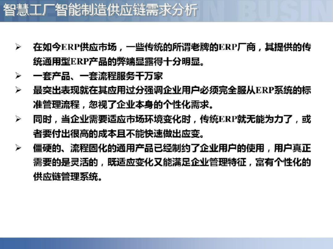 智慧工厂智能制造供应链解决方案_docker_14