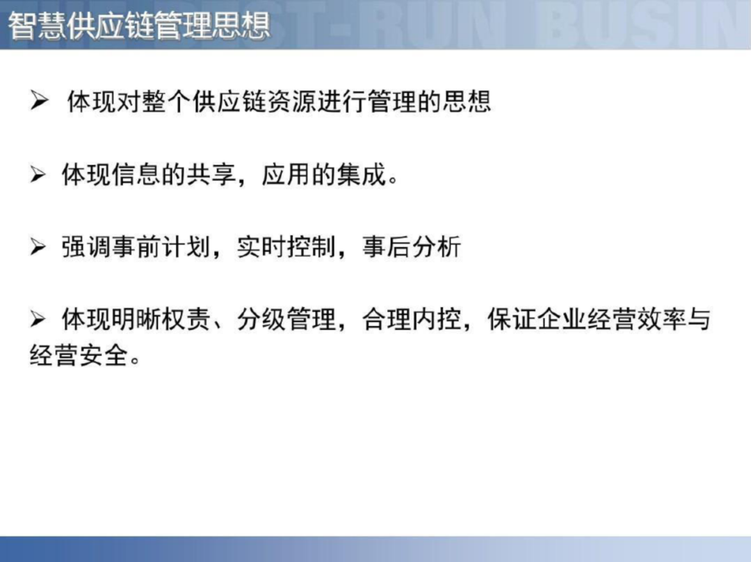 智慧工厂智能制造供应链解决方案_大数据_19