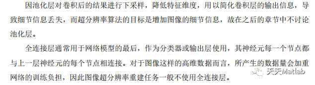 【图像增强】基于深度学习的超分辨率图像增强含Matlab源码_卷积神经网络_11