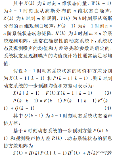 【滤波跟踪】Singer-Kalman模型下的机动目标跟踪算法含Matlab源码_目标跟踪_03